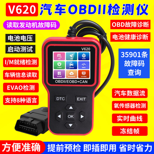 obd行车电脑通用清除检测仪