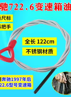 大切诺基奔驰722.6变速箱油尺722.7油箱尺油标尺722.8尺汽保工具