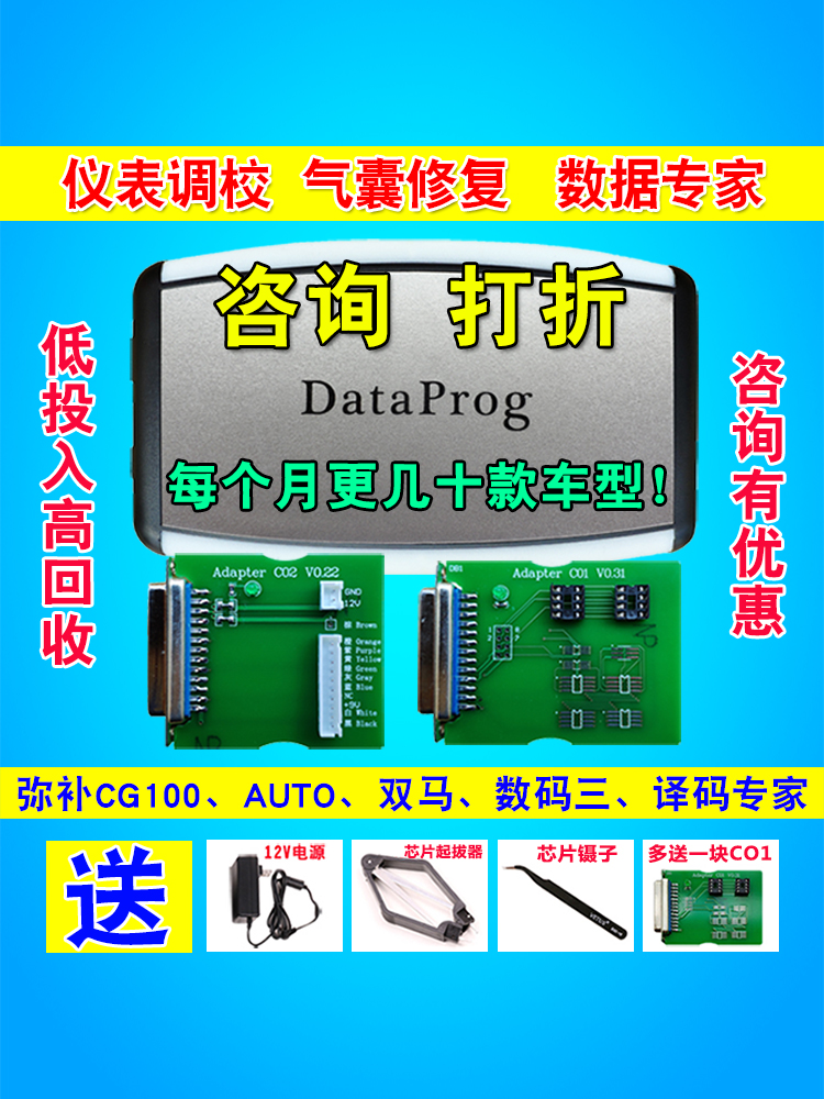 DataProg数据编程器补CG100/AUTO/双马/译码专家/数易通/数码大师