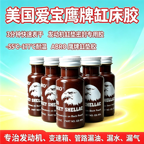 鹰牌爱车宝铮口胶水缸床胶