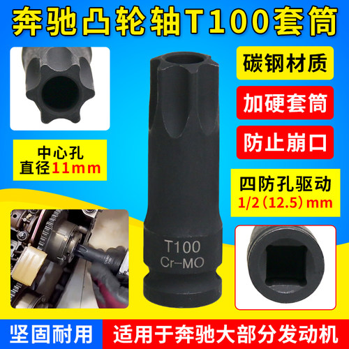 奔驰发动机凸轮轴链轮螺丝套筒