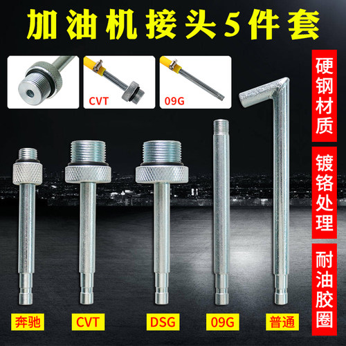 波箱变速箱加油壶机接头