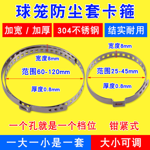 汽车通用半轴球笼卡箍