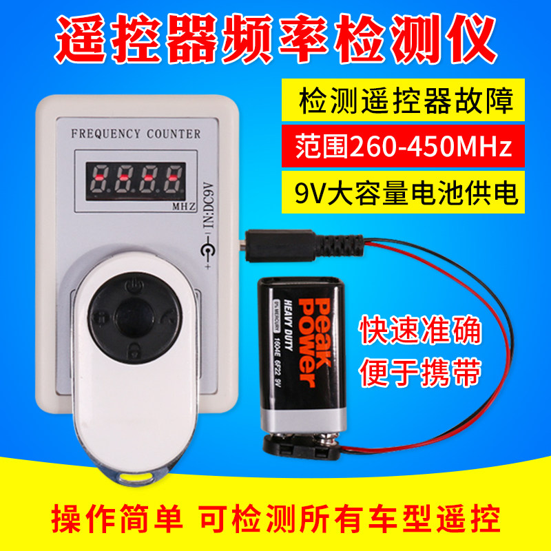 无线遥控器频率测试仪车库门卷帘门信号好坏手持式测试仪频率计