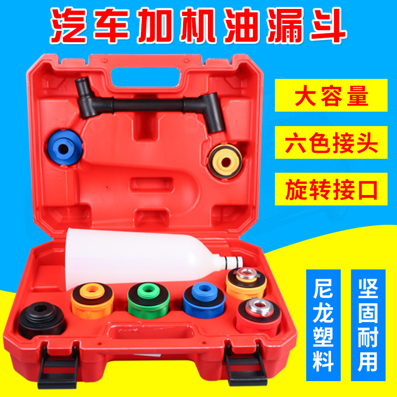 换机油漏斗汽车发动机加油漏斗 机油加注器 机油更换组套漏斗包邮