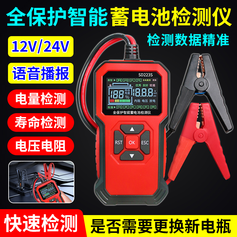 蓄电池电瓶检测仪12V/24V语音