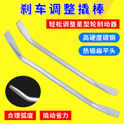 鼓式刹车弹簧钳制动调整撬棒