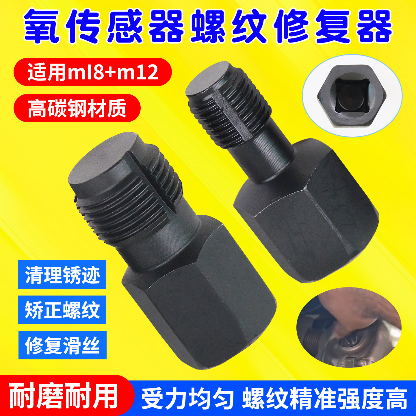 汽车氧传感器摩托车螺丝牙修复工具板牙丝攻氧传感器螺纹修复丝锥