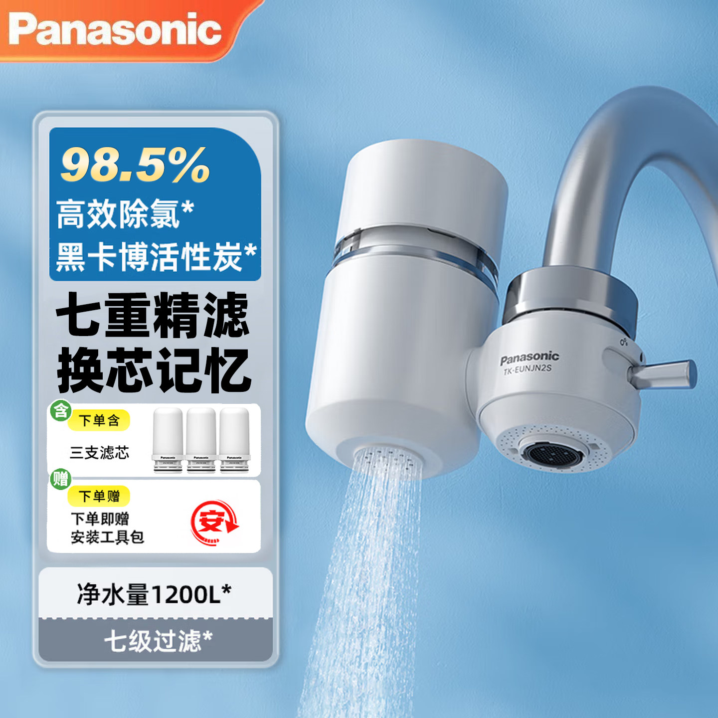 松下水龙头净水器活性炭滤芯水喉过滤器家用自来水滤水器换芯记忆