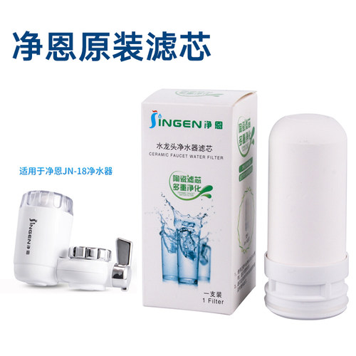 【原装】净恩jn18净水器滤芯