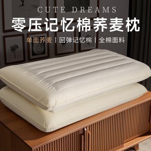 全棉零压记忆棉草本枕芯荞麦枕头护颈椎助睡眠慢回弹记忆枕一只