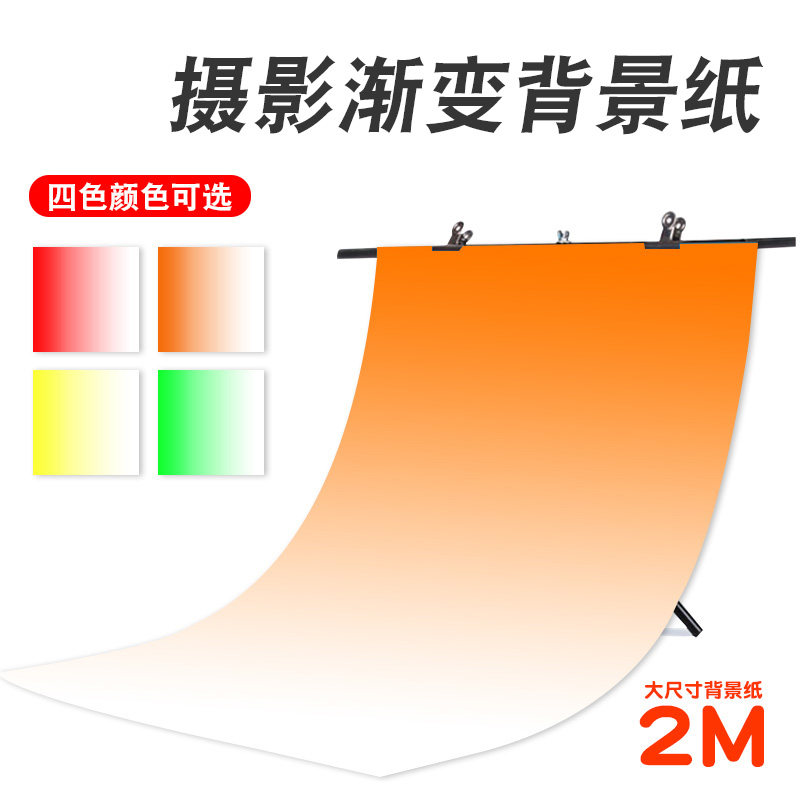 渐变色背景纸粉色红色大尺寸数码美妆拍照摄影道具