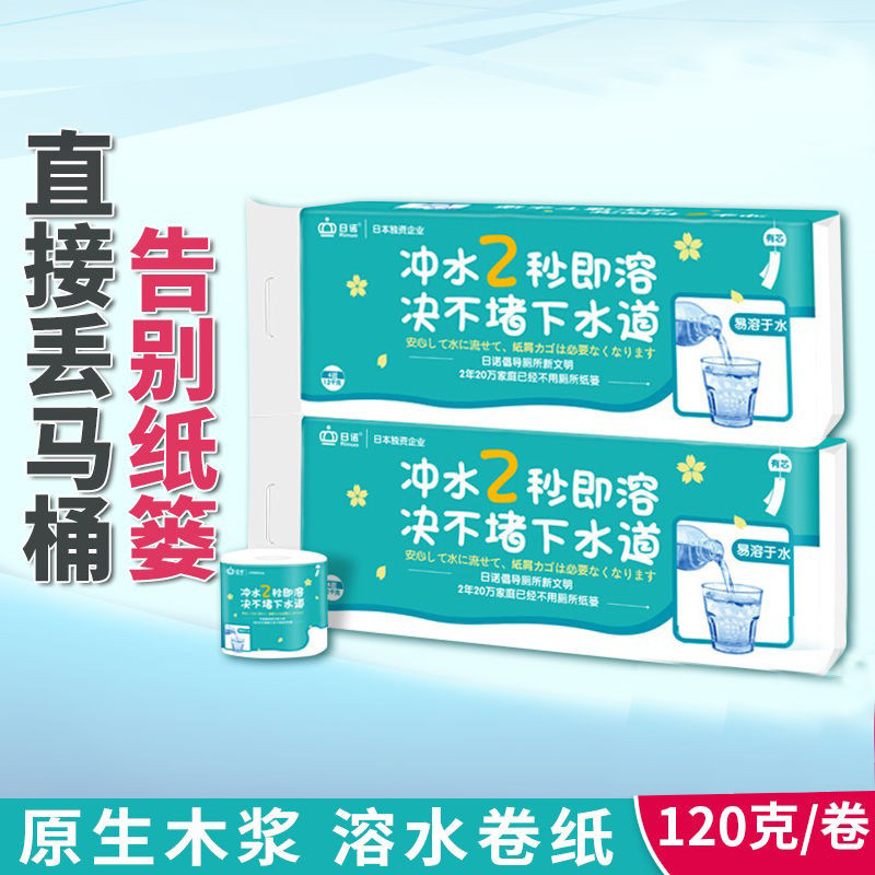 可冲水水溶性溶水卫生纸家用柔软可溶厕纸易溶卷筒纸有芯120g/卷