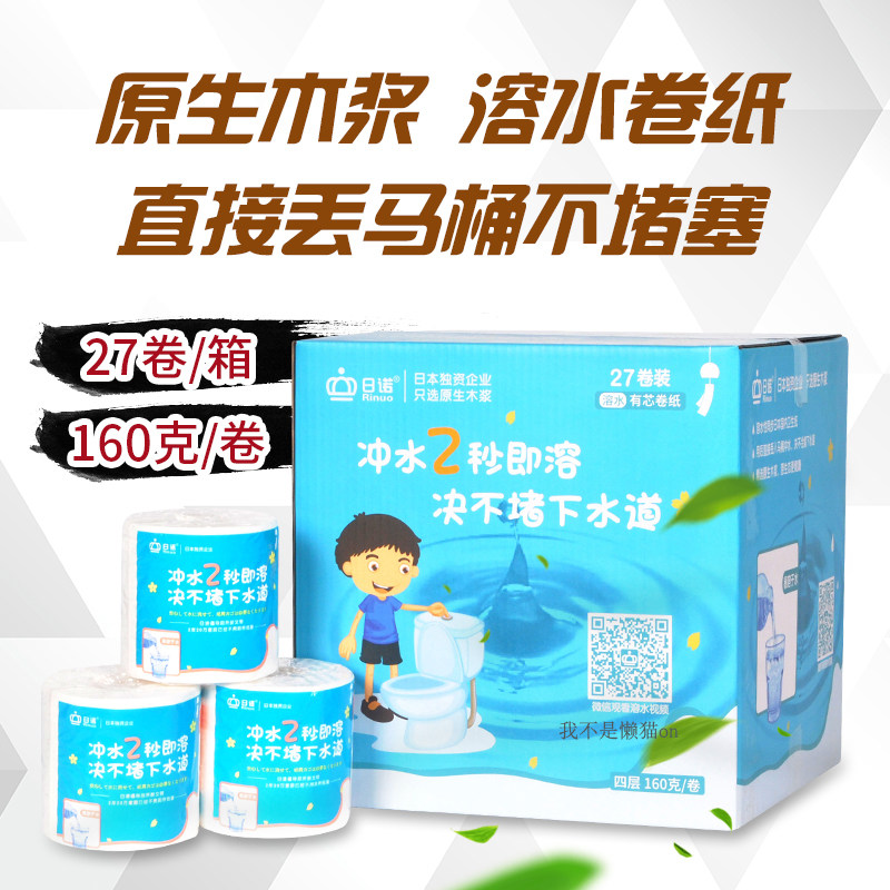 水溶性厕纸日本技术不堵马桶的卫生纸溶解纸整箱批家用27卷有芯
