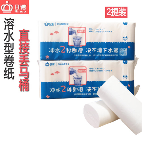 日诺可溶性溶水卫生纸家用速溶易融厕纸可溶解直接冲水卷纸无芯 - 封面