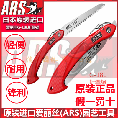爱丽斯G18L原装进口园艺盆景手锯