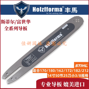 丰马油锯导板斯蒂尔富世华全系列进口材质专业伐木链板 包邮