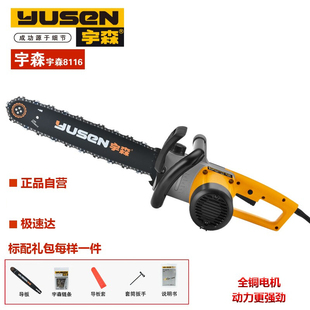 宇森8116大功率专业级电链锯全铜家用大马力正品切割伐木机电锯