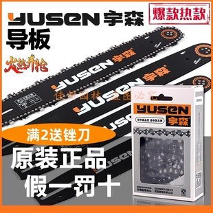 18寸20寸4518S 包邮 5900 6500链板链条 5520S 宇森油锯导板原装