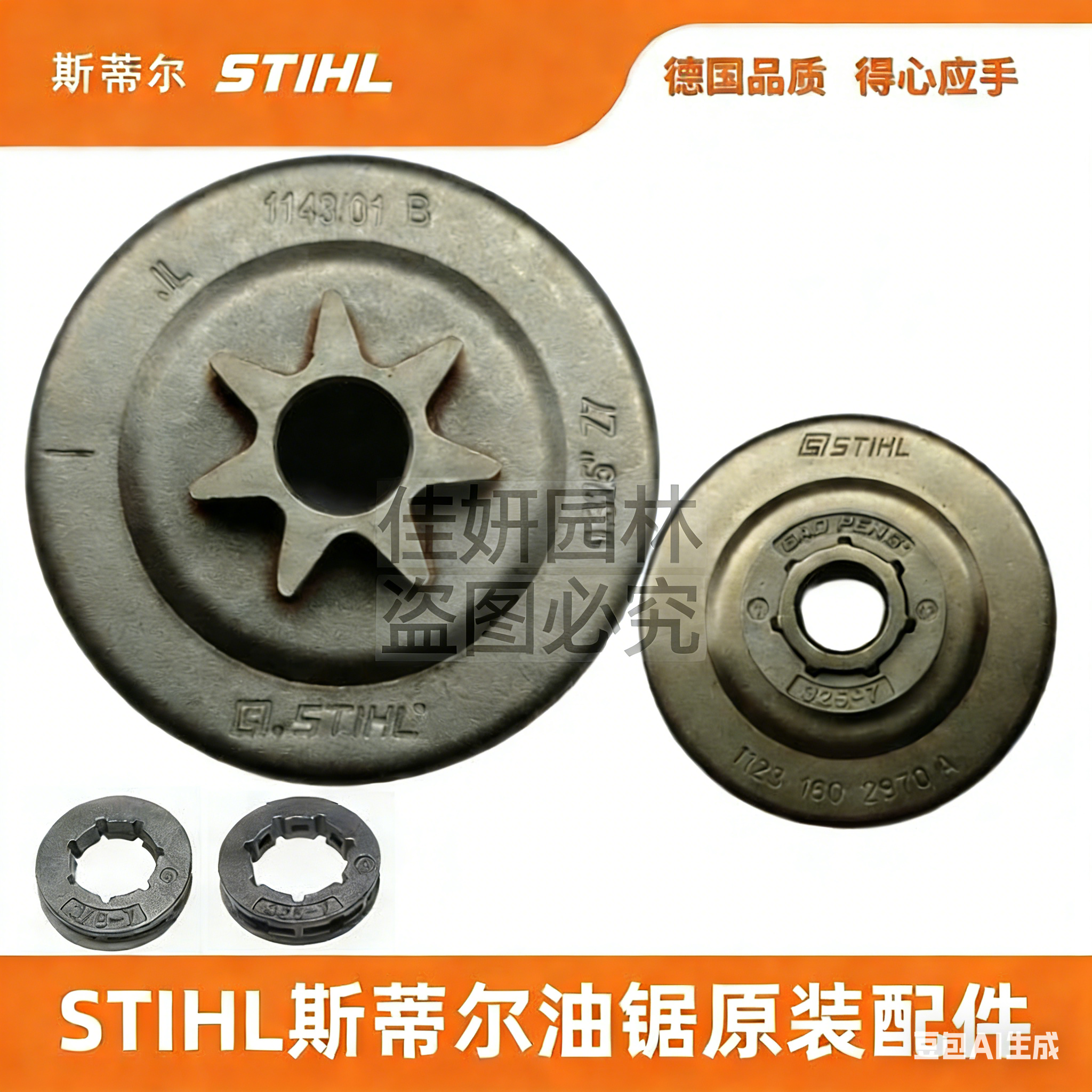 斯蒂尔链轮原装170/180/172/250/251一体分体飞轮被动盘小轮配件