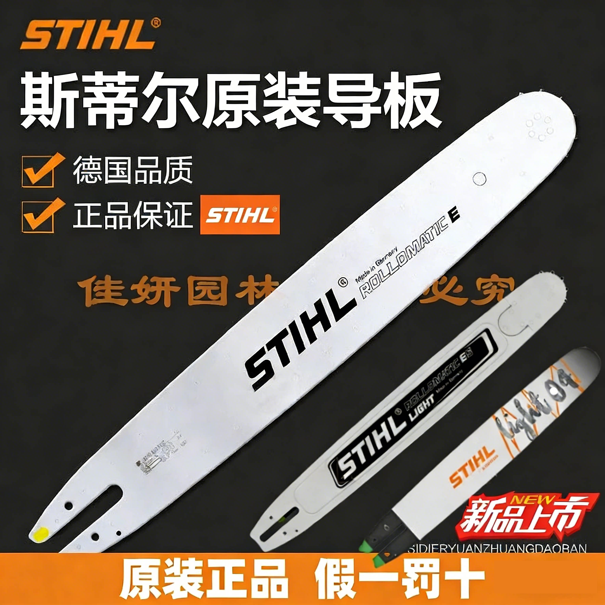 斯蒂尔Stihl油锯导板MS170/180/251/382原装进口正品链板锯板包邮