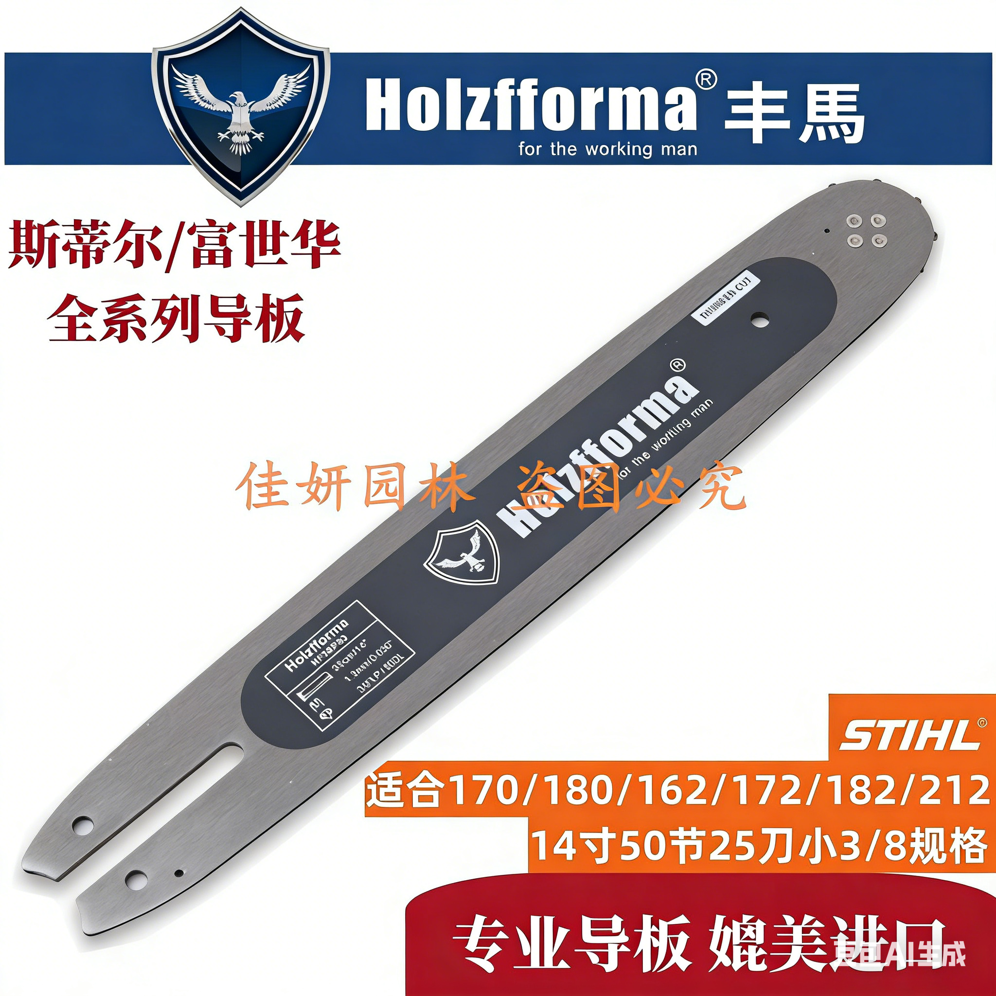 丰马油锯导板斯蒂尔富世华全系列进口材质专业伐木链板包邮