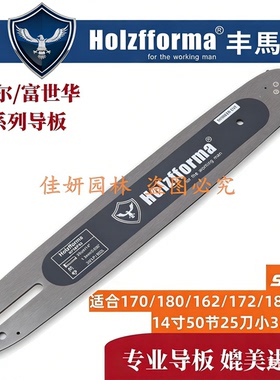 丰马油锯导板斯蒂尔富世华全系列进口材质专业伐木链板包邮