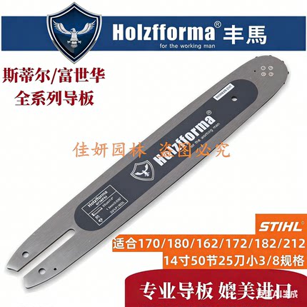 丰马油锯导板斯蒂尔富世华全系列进口材质专业伐木链板包邮