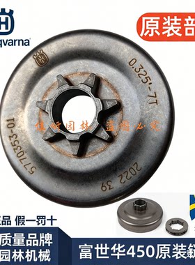 富世华445/450链轮一体分体