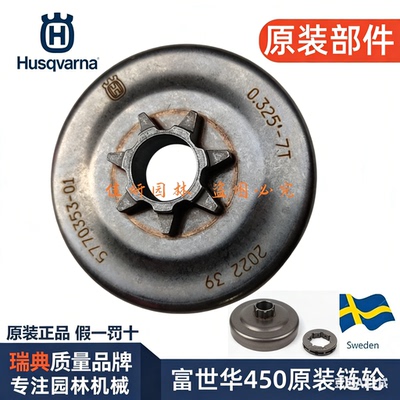 富世华445/450链轮一体分体