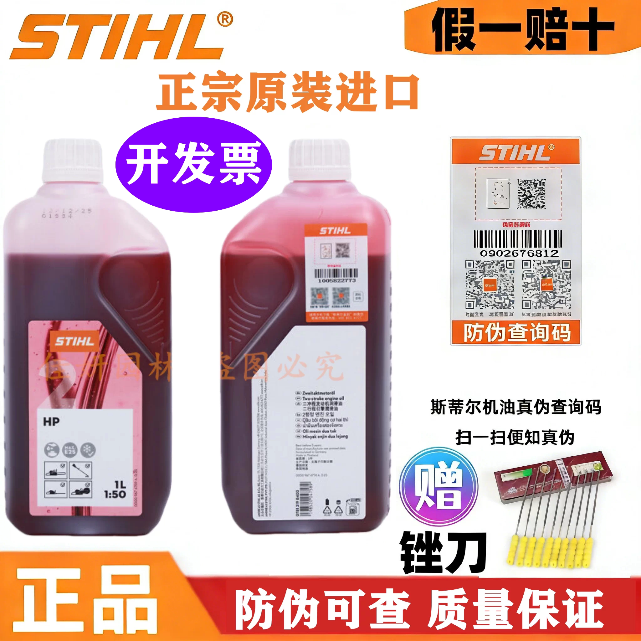 斯蒂尔机油原装进口二冲程配比油图片