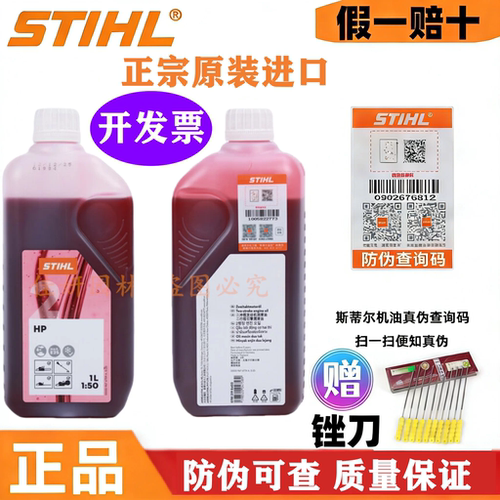 斯蒂尔机油原装进口二冲程配比油