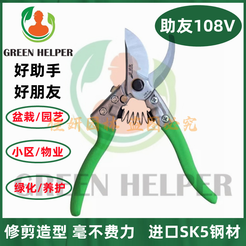 台湾助友修枝剪高碳钢果树图片