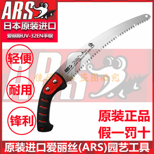 爱丽斯园艺锯修枝伐木