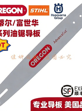 奥力根油锯导板Oregon美国原装进口18寸斯蒂尔富世华配套链板包邮