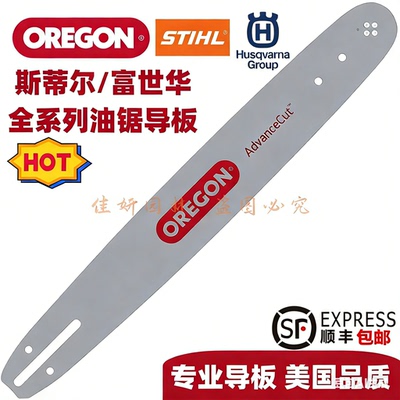 奥力根油锯导板Oregon美国原装进口18寸斯蒂尔富世华配套链板包邮