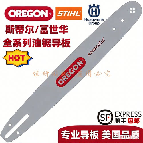 奥力根油锯导板Oregon美国原装进口18寸斯蒂尔富世华配套链板包邮