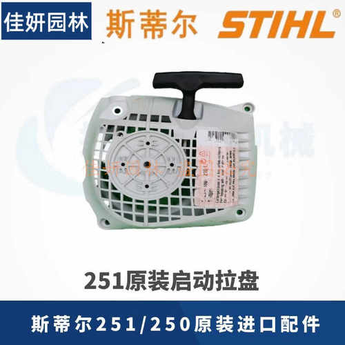 斯蒂尔配件大全原装进口正品