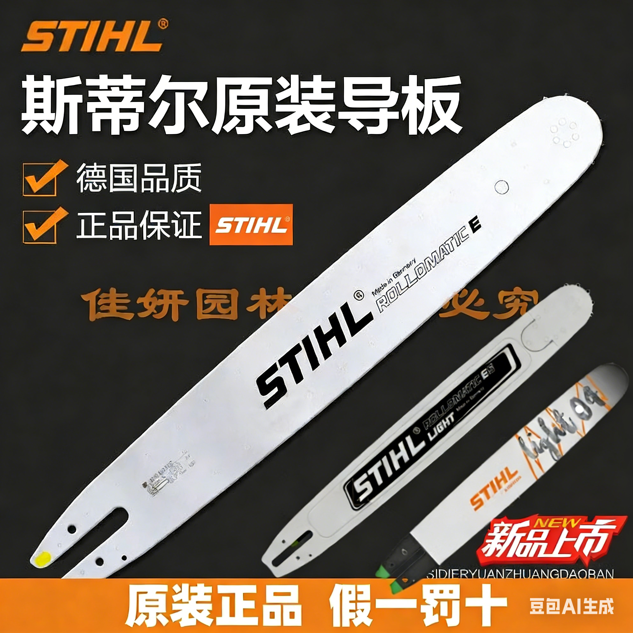 斯蒂尔Stihl油锯导板MS170/180/251/382原装进口正品链板锯板包邮,五金/工具,手工锯,淘宝优惠券,粉丝福利购,淘宝优惠卷