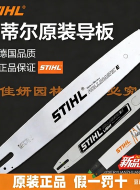 斯蒂尔Stihl油锯导板MS170/180/251/382原装进口正品链板锯板包邮