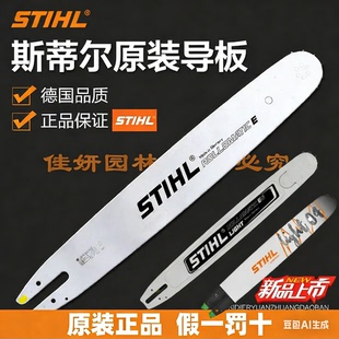 382原装 251 180 链板锯板 包邮 进口正品 斯蒂尔Stihl油锯导板MS170