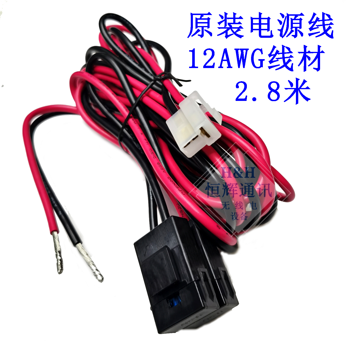 原装车载电台电源线 适用FT2980R 大功率车台T头TM281 FT7900