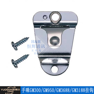 适用于建伍车台TM281手咪挂钩 GM300 GM950 GM3688 GM3188挂钩