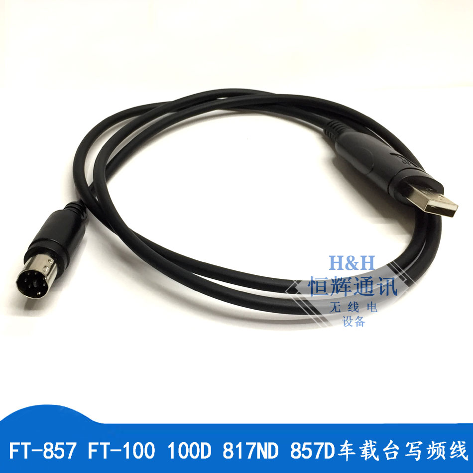 对讲机配件 适用于FT-857 FT-100 100D 817ND 857D车载台写频线