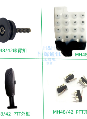 车载对讲机手咪配件适用八重洲MH48A6J MH42手咪PTT 背扣 PTT开关
