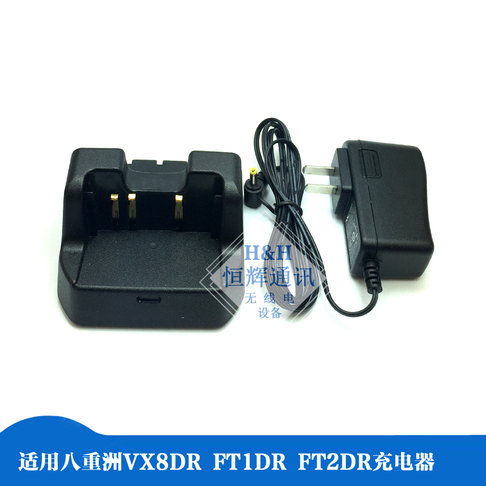 适用于VX8R VX8GR VX8DR FT1DR 2DR对讲机座充充电器