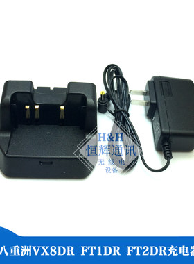 适用于VX8R VX8GR VX8DR FT1DR 2DR对讲机座充充电器