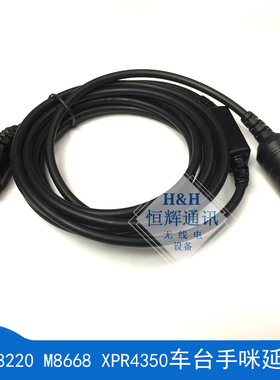 适用摩托M8220 M8668 M8268 XPR4350车台电台手咪延长线3米