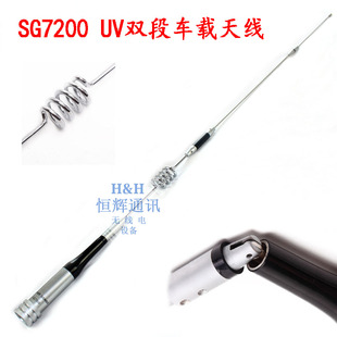 车载电台对讲机SG-7200 UV双段车载天线 SG7200高增益苗子 装饰
