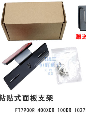 适用于IC2720车载台后固定面板支架FT-7900R IC-2730E 100DR